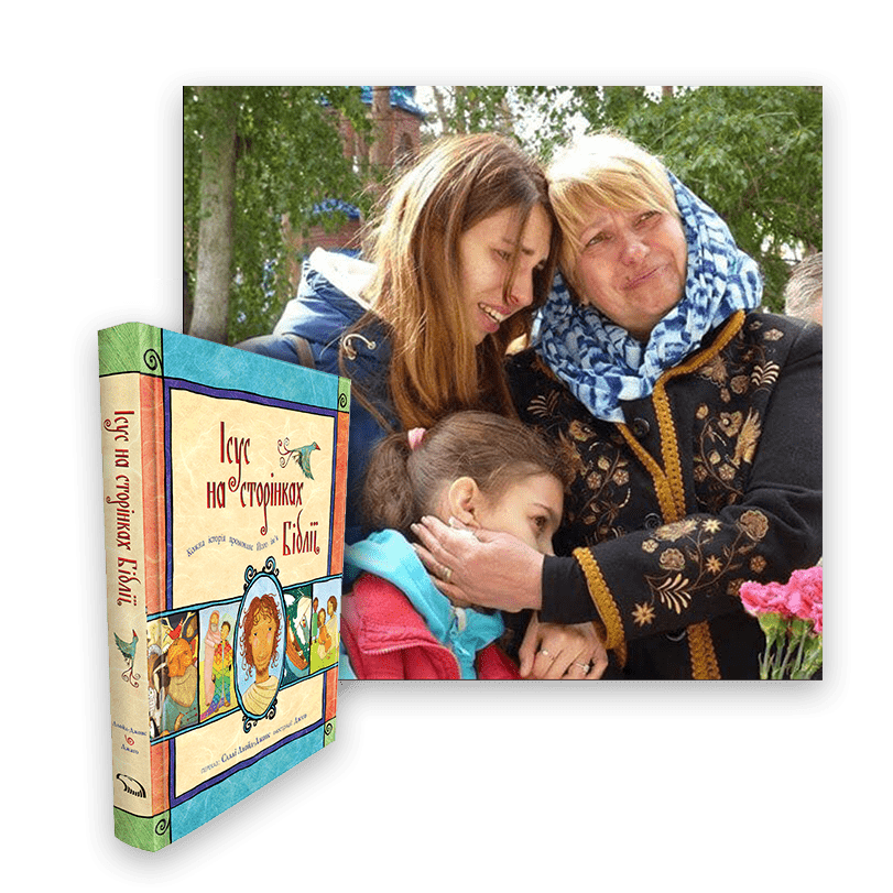 Images of a child in crying parents arms and the cover of The Jesus Storybook Bible